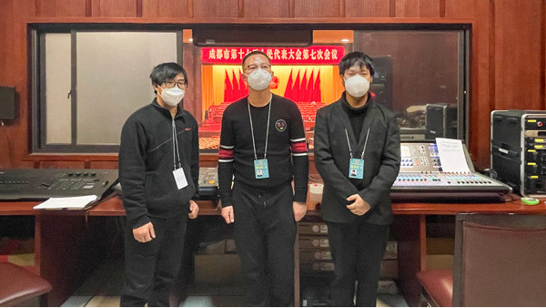 成都市第十七屆人民代表大會第七次會議順利召開，成都鷹皇科技燈光音響部門負責(zé)禮堂舞臺設(shè)備維保工作，為會議保駕護航