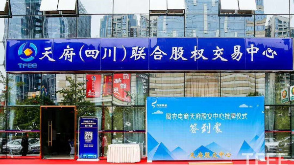 鷹皇承接天府(四川)聯(lián)合股權(quán)交易中心舞臺(tái)燈光音響、LED顯示大屏工程